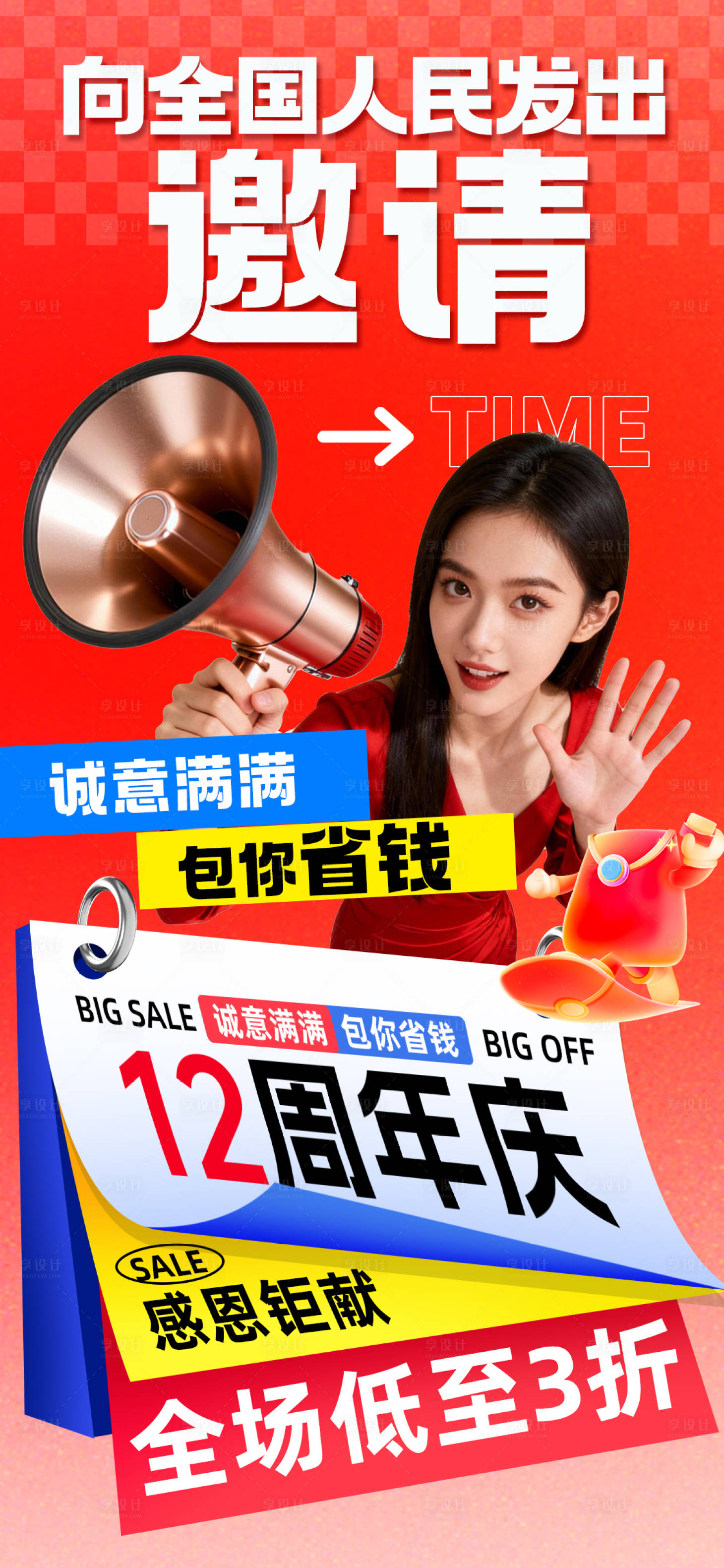 源文件下载【享设计】搜索编号：47700035670881954【周年庆海报】