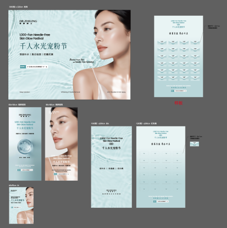 源文件下载【享设计】搜索编号：34830036085531591【医美水光门店物料】