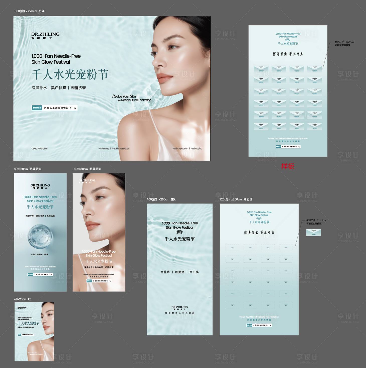 源文件下载【享设计】搜索编号：34830036085531591【医美水光门店物料】
