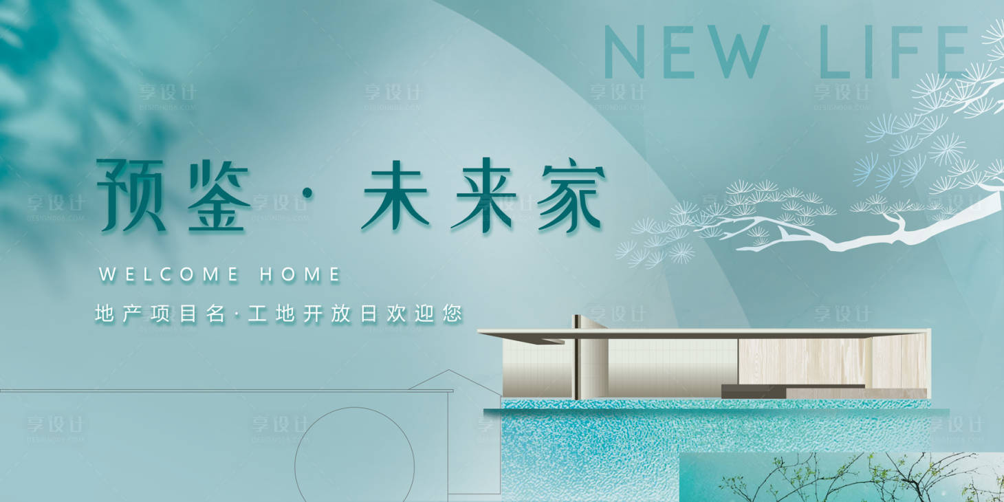源文件下载【享设计】搜索编号：74220035595549902【中式素雅高端地产开放交付主kv】