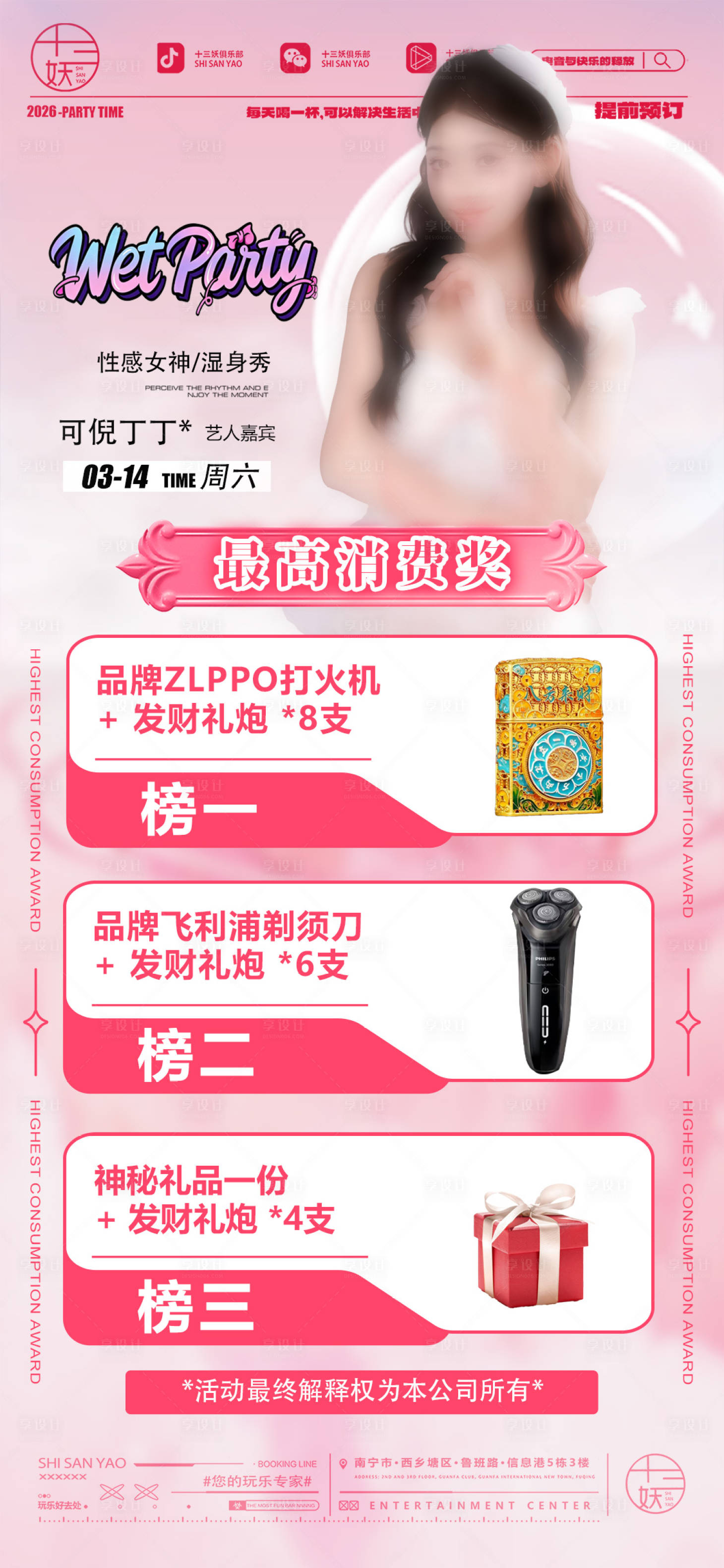 源文件下载【享设计】搜索编号：63440035990268798【酒吧嘉宾最高消费奖】