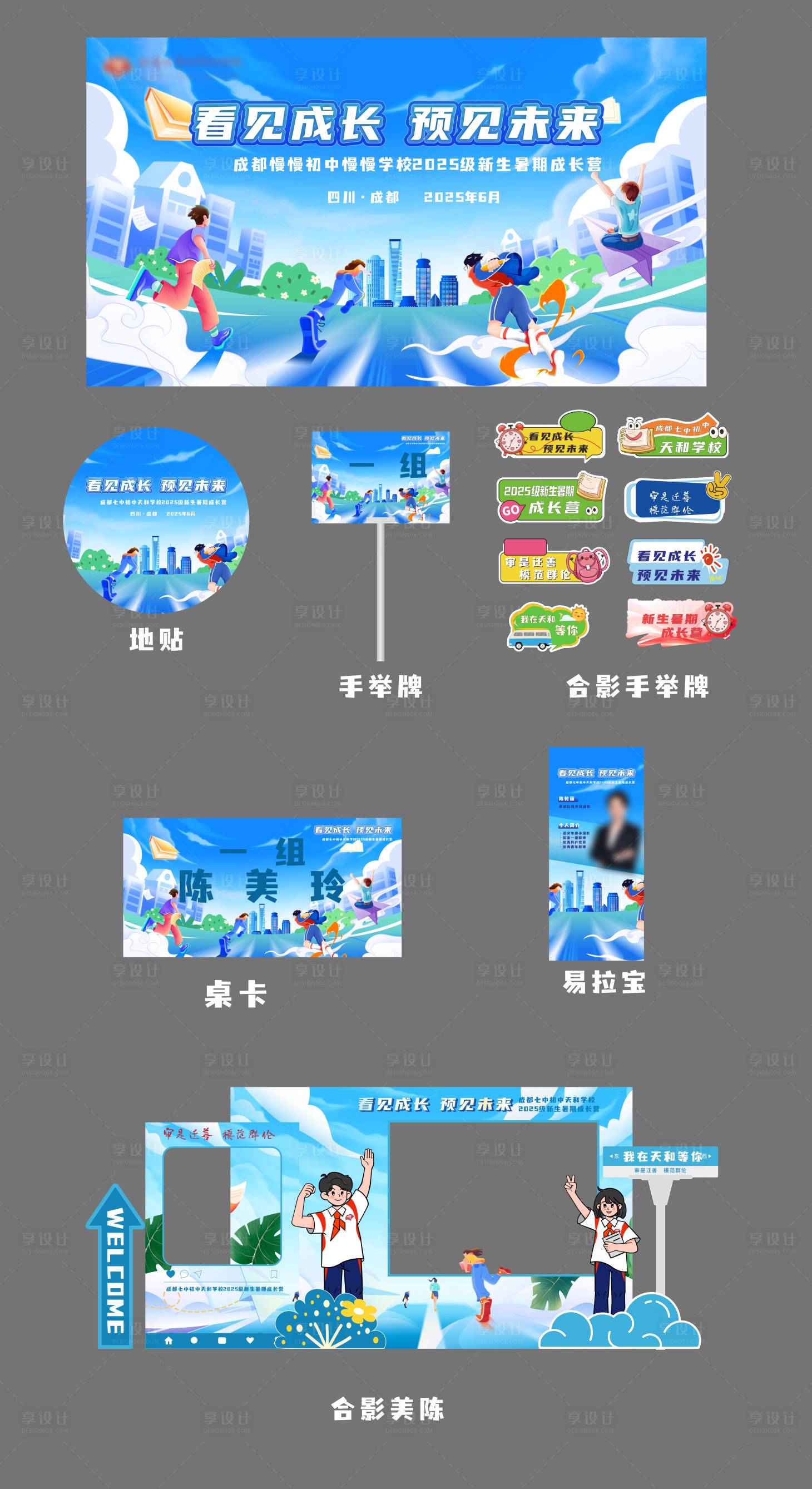 源文件下载【享设计】搜索编号：42420036019085778【学校夏令营物料】