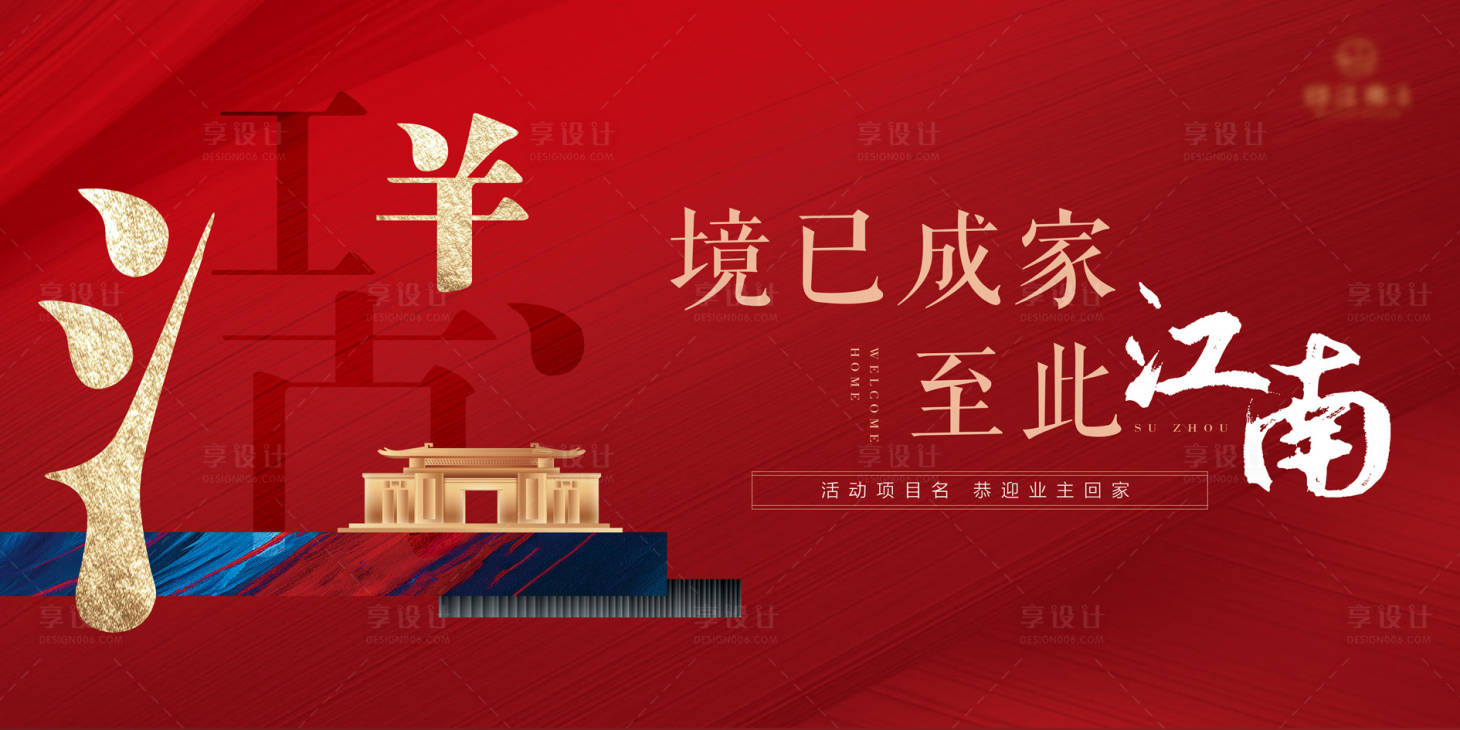 源文件下载【享设计】搜索编号：32820035862803521【中式素雅高端地产开放交付主kv】