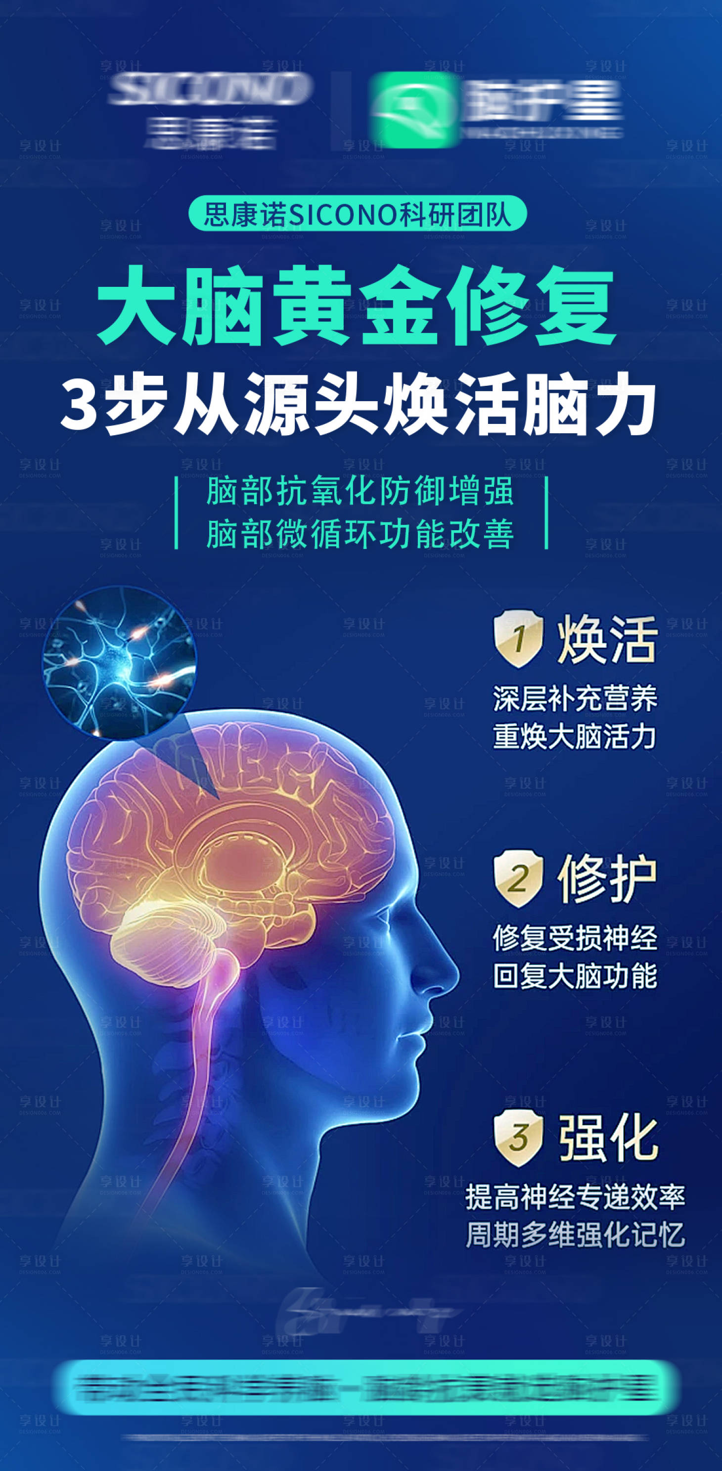 源文件下载【享设计】搜索编号：16670035915961204【脑部脑健康脑抗衰海报】