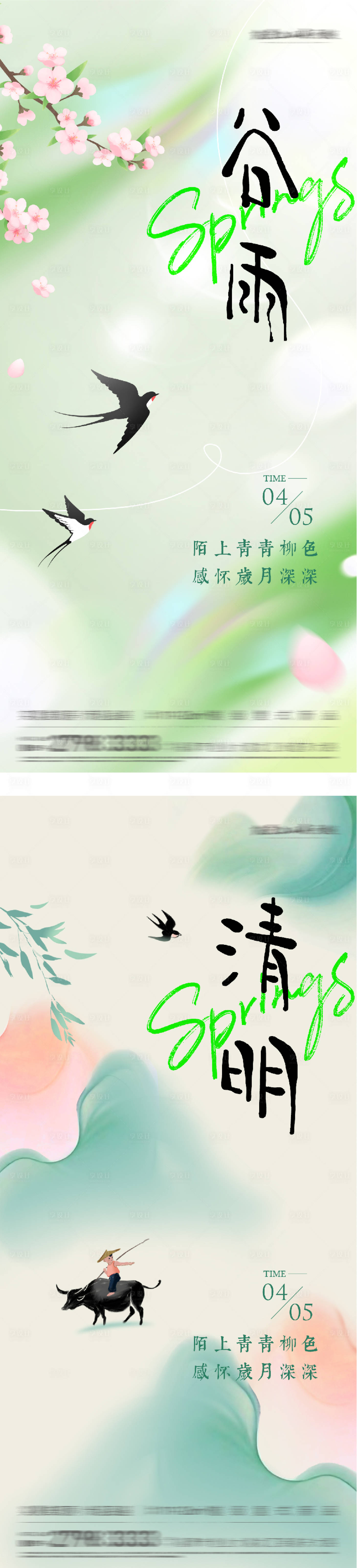 源文件下载【享设计】搜索编号：67230036074814572【地产清明谷雨美景系海报】