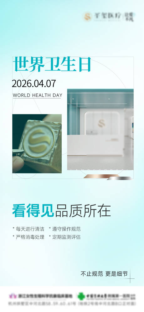 源文件下载【享设计】搜索编号：67680035946231967【世界卫生日海报】