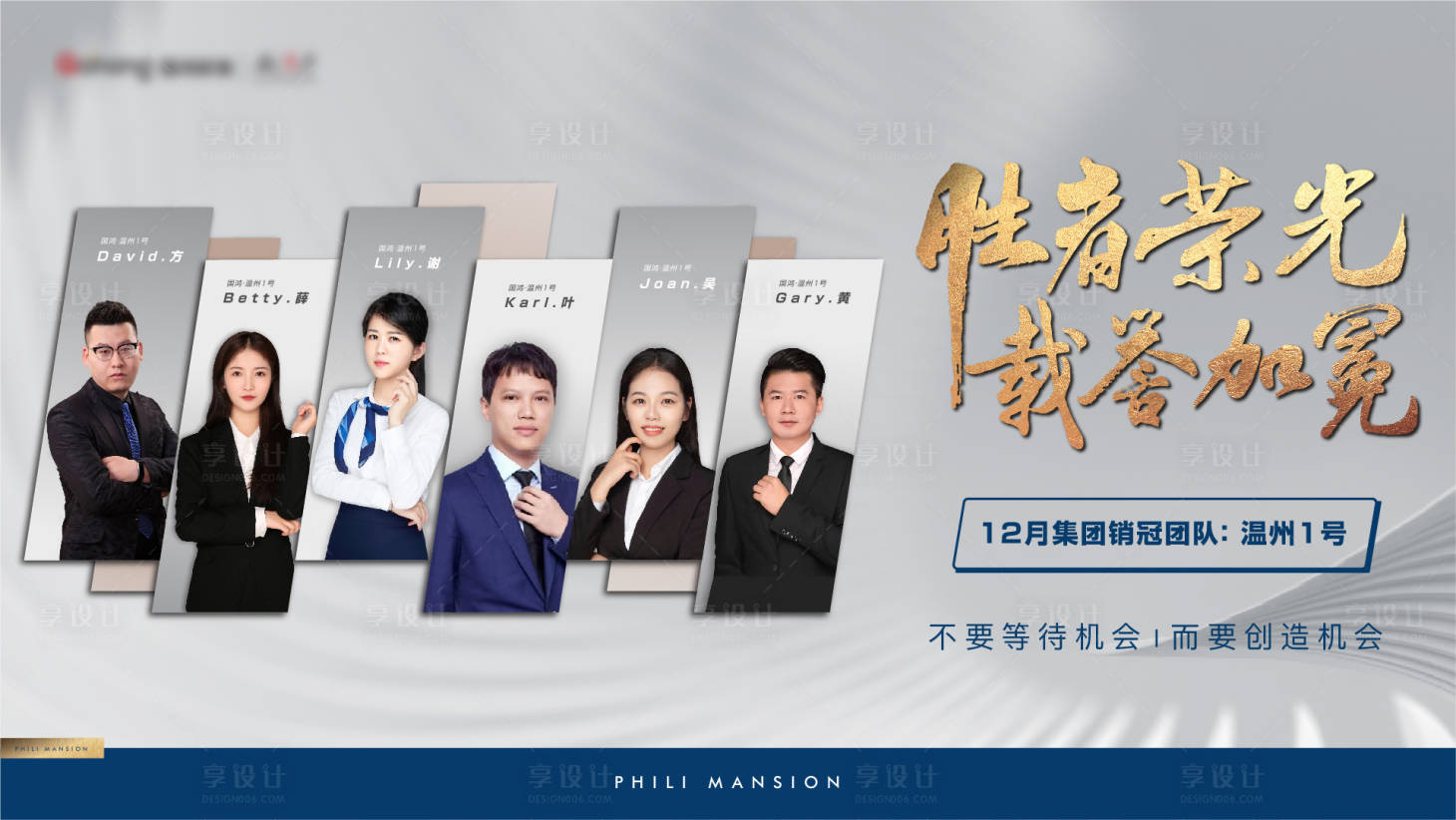 源文件下载【享设计】搜索编号：26300035717226333【地产销冠海报】