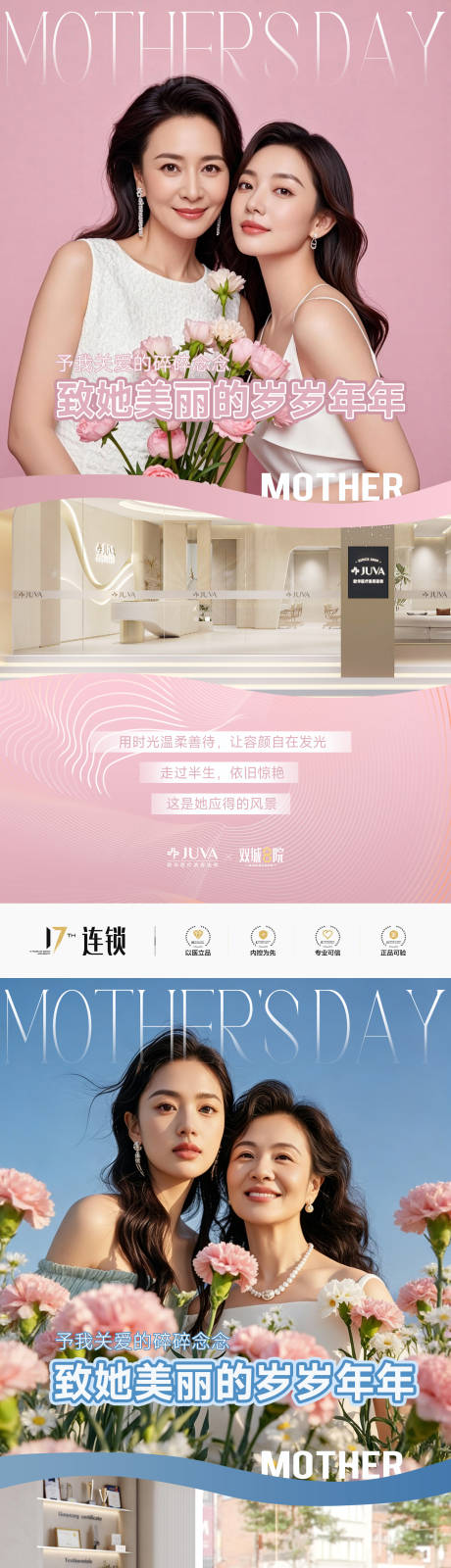 源文件下载【享设计】搜索编号：80690035781375762【母亲节海报妈妈亲子女儿闺蜜姐妹】