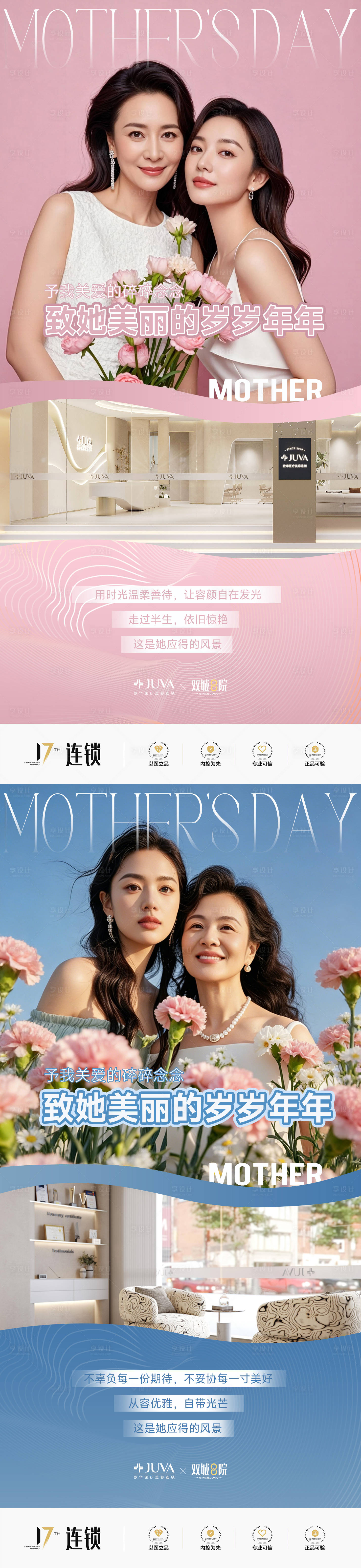 源文件下载【享设计】搜索编号：80690035781375762【母亲节海报妈妈亲子女儿闺蜜姐妹】