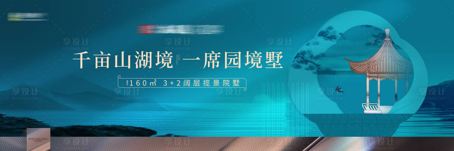 源文件下载【享设计】搜索编号：70840035885019625【新中式地产海报展板】
