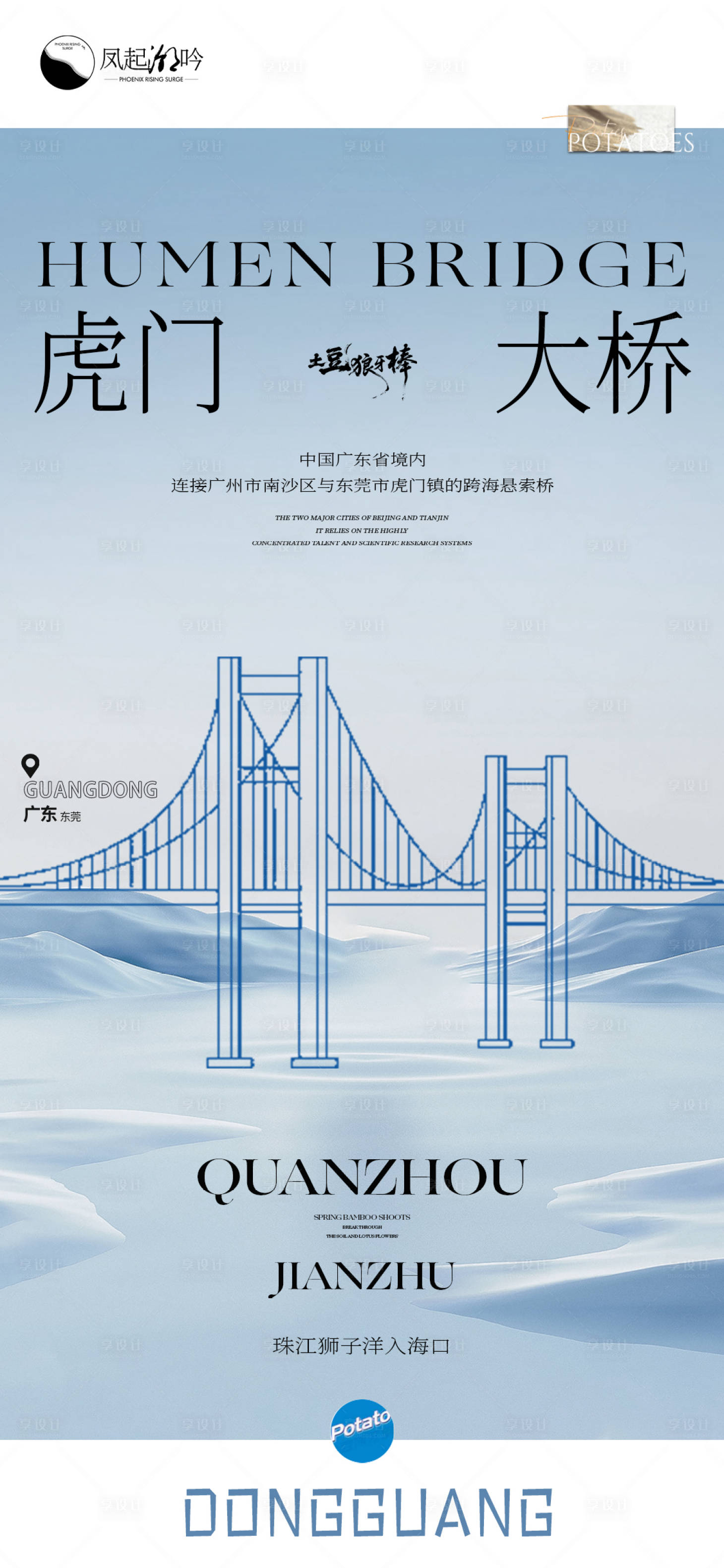 源文件下载【享设计】搜索编号：81610035591462906【东莞建筑海报单图】