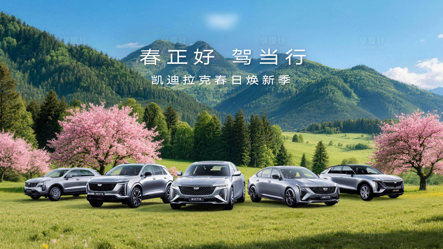 源文件下载【享设计】搜索编号：35180035954257049【春季汽车主画面】