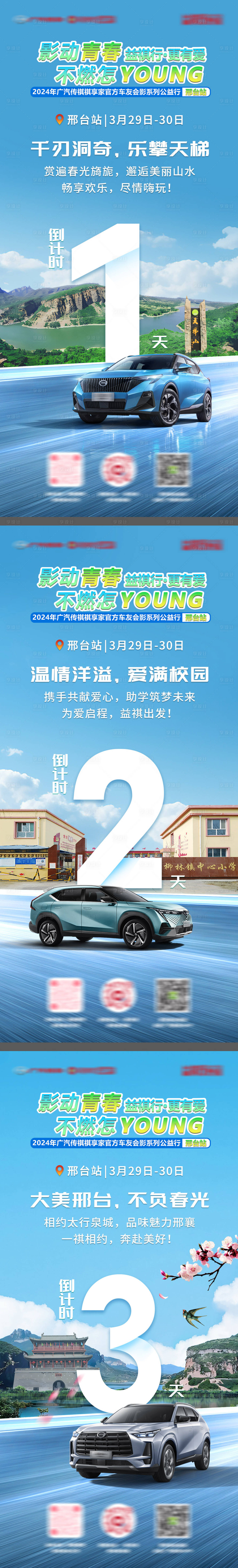 源文件下载【享设计】搜索编号：68740035801212872【汽车倒计时海报】