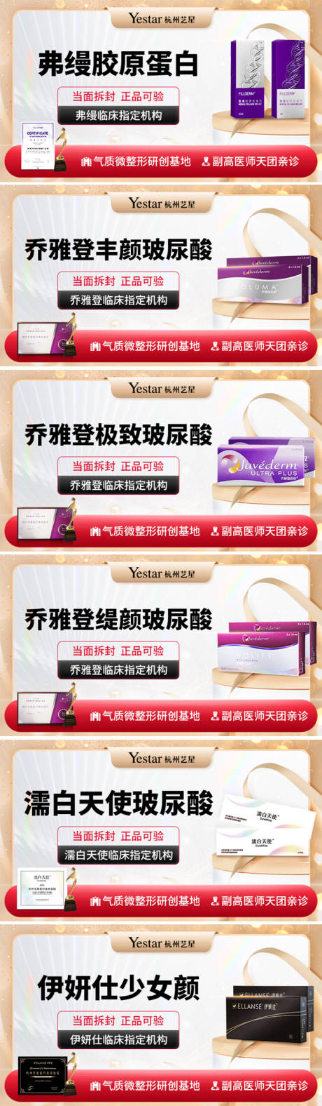 源文件下载【享设计】搜索编号：81590034975154562【医美项目头图商品图】