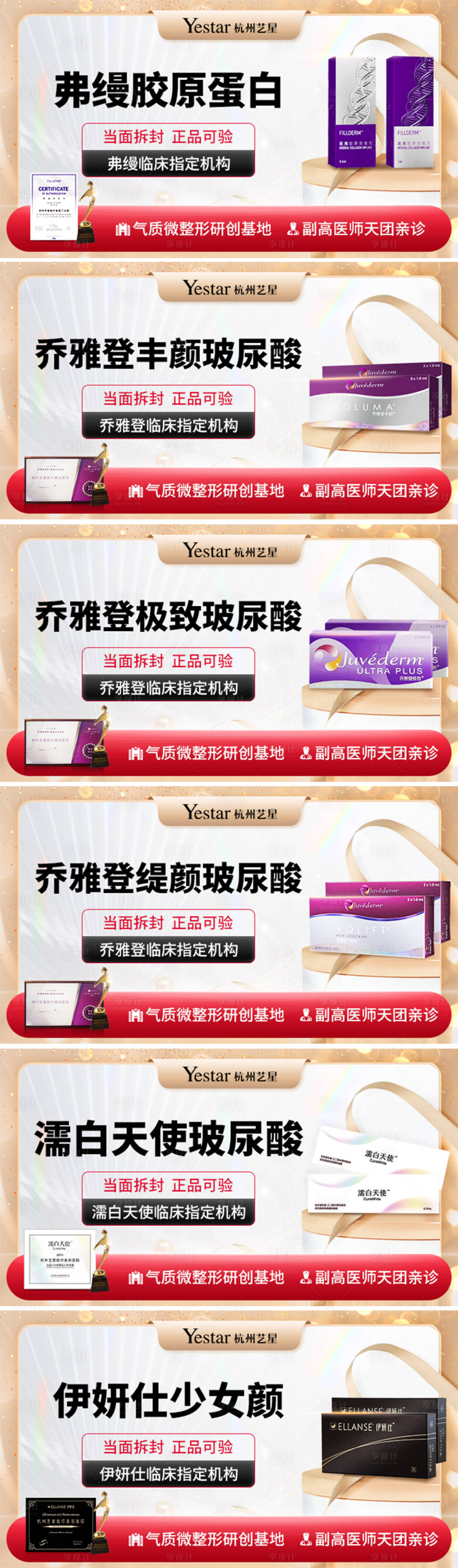 源文件下载【享设计】搜索编号：81590034975154562【医美项目头图商品图】