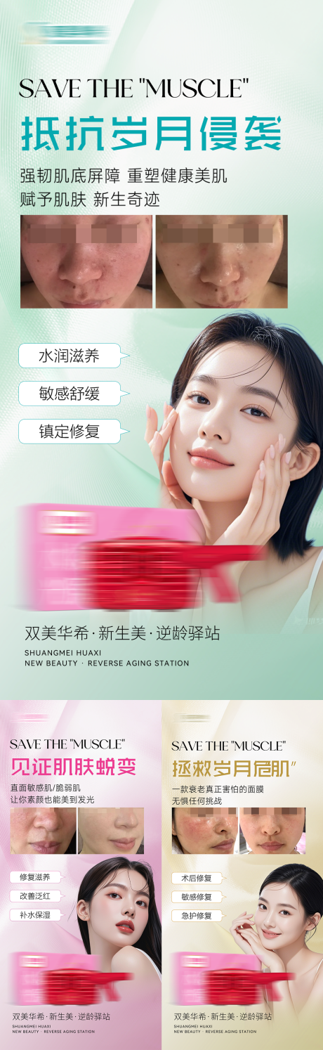 源文件下载【享设计】搜索编号：57960035686907972【轻医美修复水光冻干粉护肤美颜产品海报】