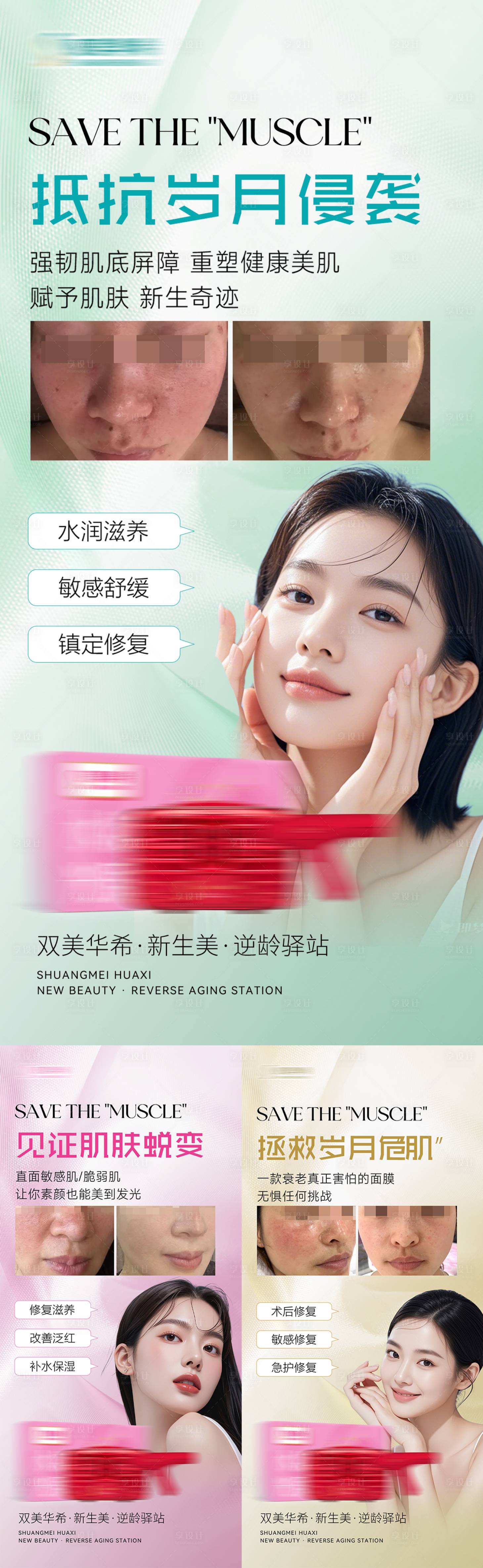 源文件下载【享设计】搜索编号：57960035686907972【轻医美修复水光冻干粉护肤美颜产品海报】