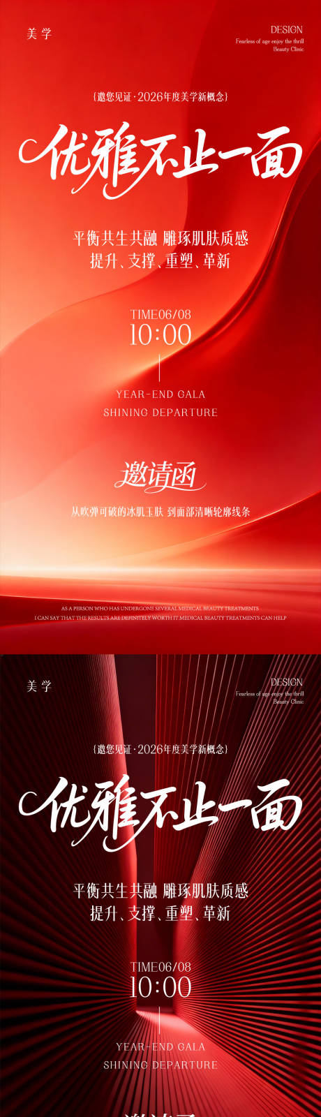 源文件下载【享设计】搜索编号：18580036037424793【医美邀请函】