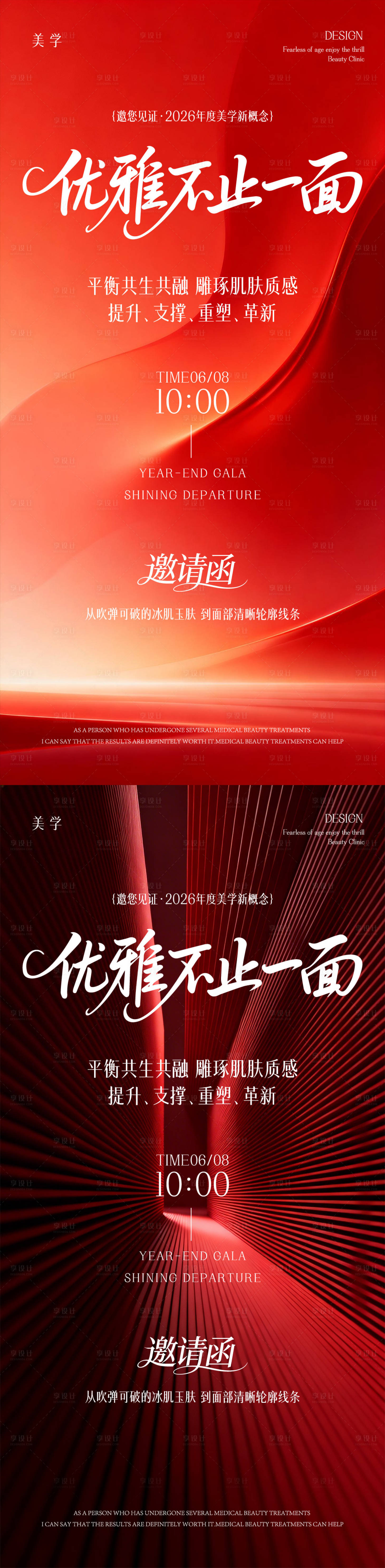 源文件下载【享设计】搜索编号：18580036037424793【医美邀请函】