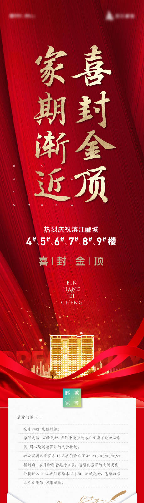 源文件下载【享设计】搜索编号：18020035907113813【工程家书喜封金顶长图】