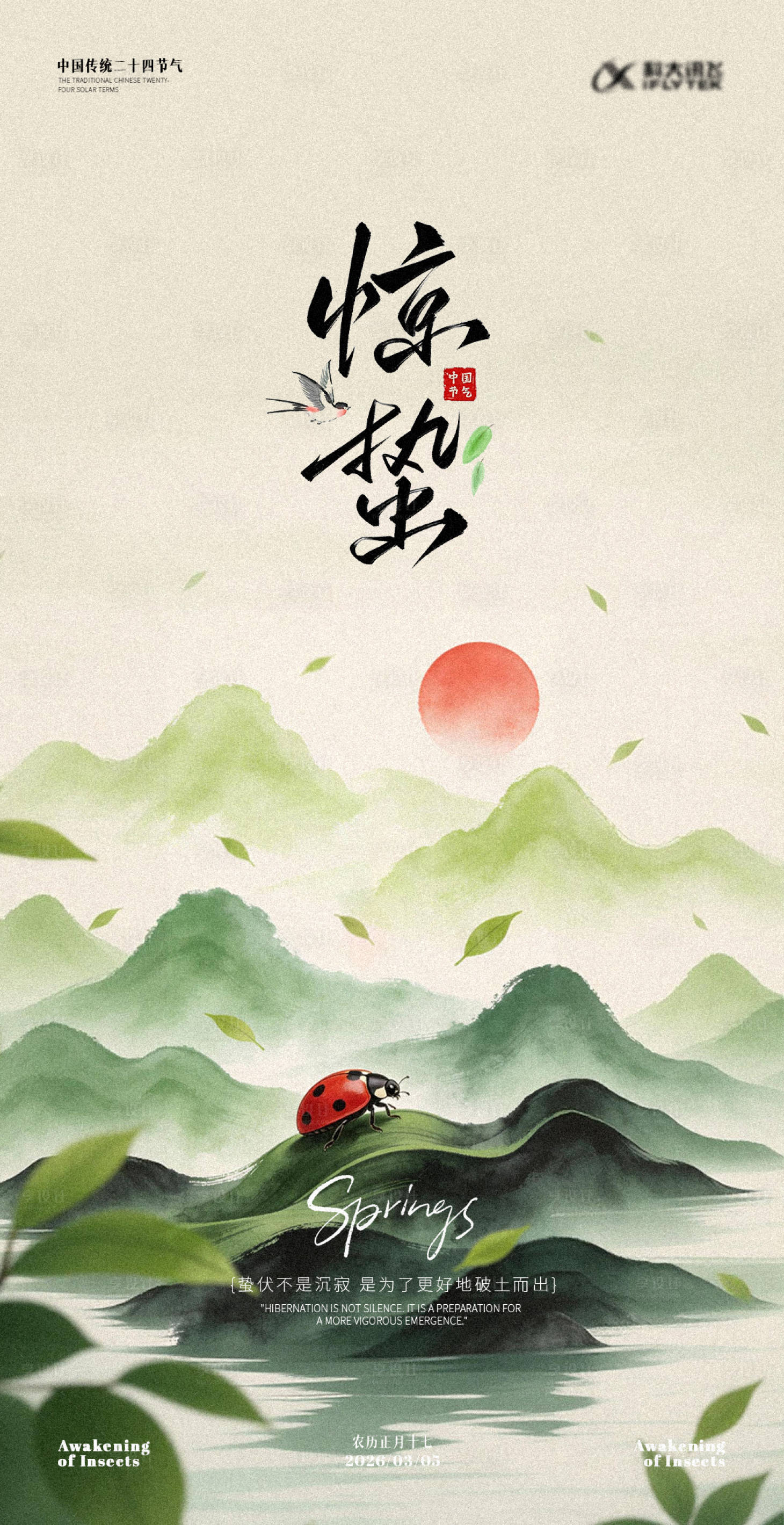 源文件下载【享设计】搜索编号：55030035615841885【惊蛰地产海报】