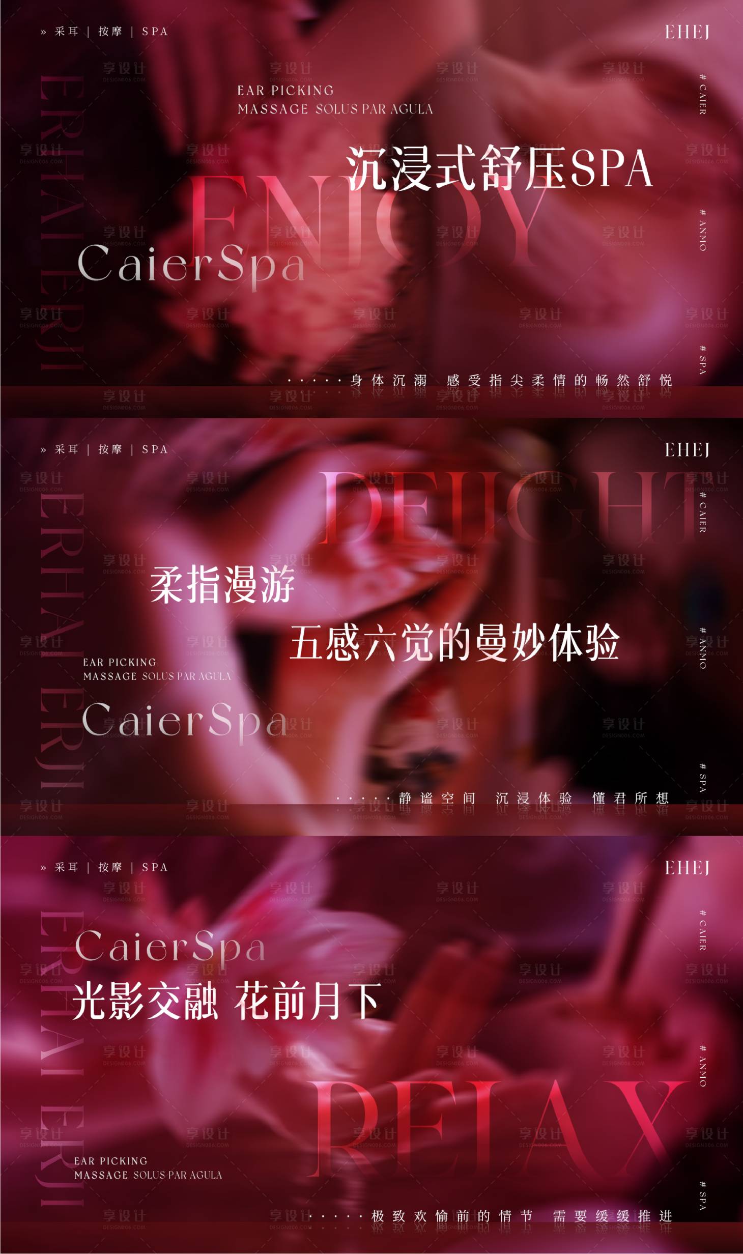 源文件下载【享设计】搜索编号：68010036110558146【沉浸式疗愈SPA轮播图】