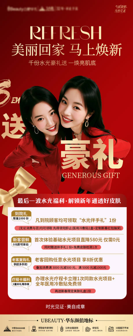 源文件下载【享设计】搜索编号：10210035650846250【医美活动红金长图海报】