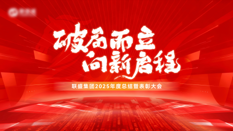 源文件下载【享设计】搜索编号：95100035666688530【年会背景板】