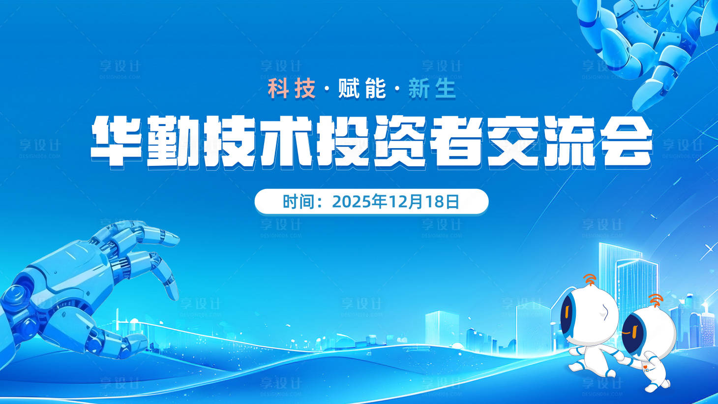源文件下载【享设计】搜索编号：31800035630045643【企业活动会议背景展板】