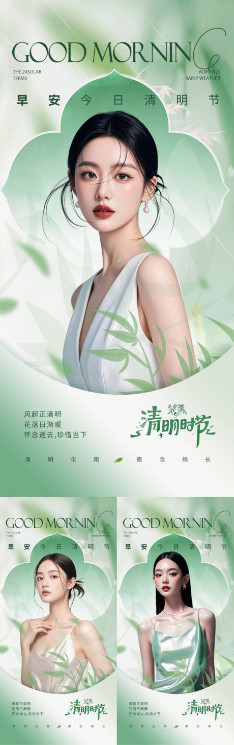 源文件下载【享设计】搜索编号：46640035933399702【医美清明节系列海报】