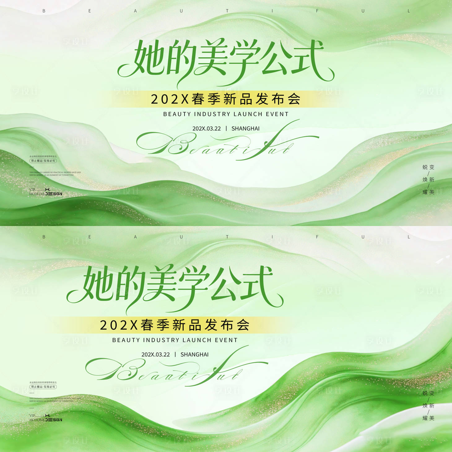 源文件下载【享设计】搜索编号：69920036086448123【质感美业发布会沙龙主KV】