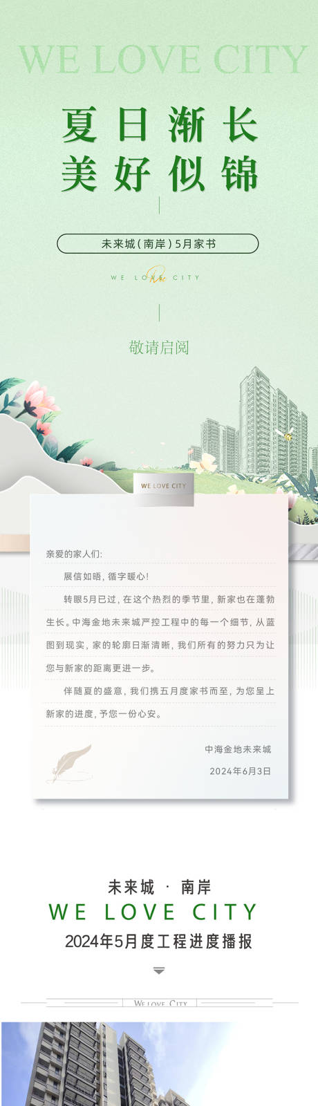 源文件下载【享设计】搜索编号：81230035795145980【地产家书长图】