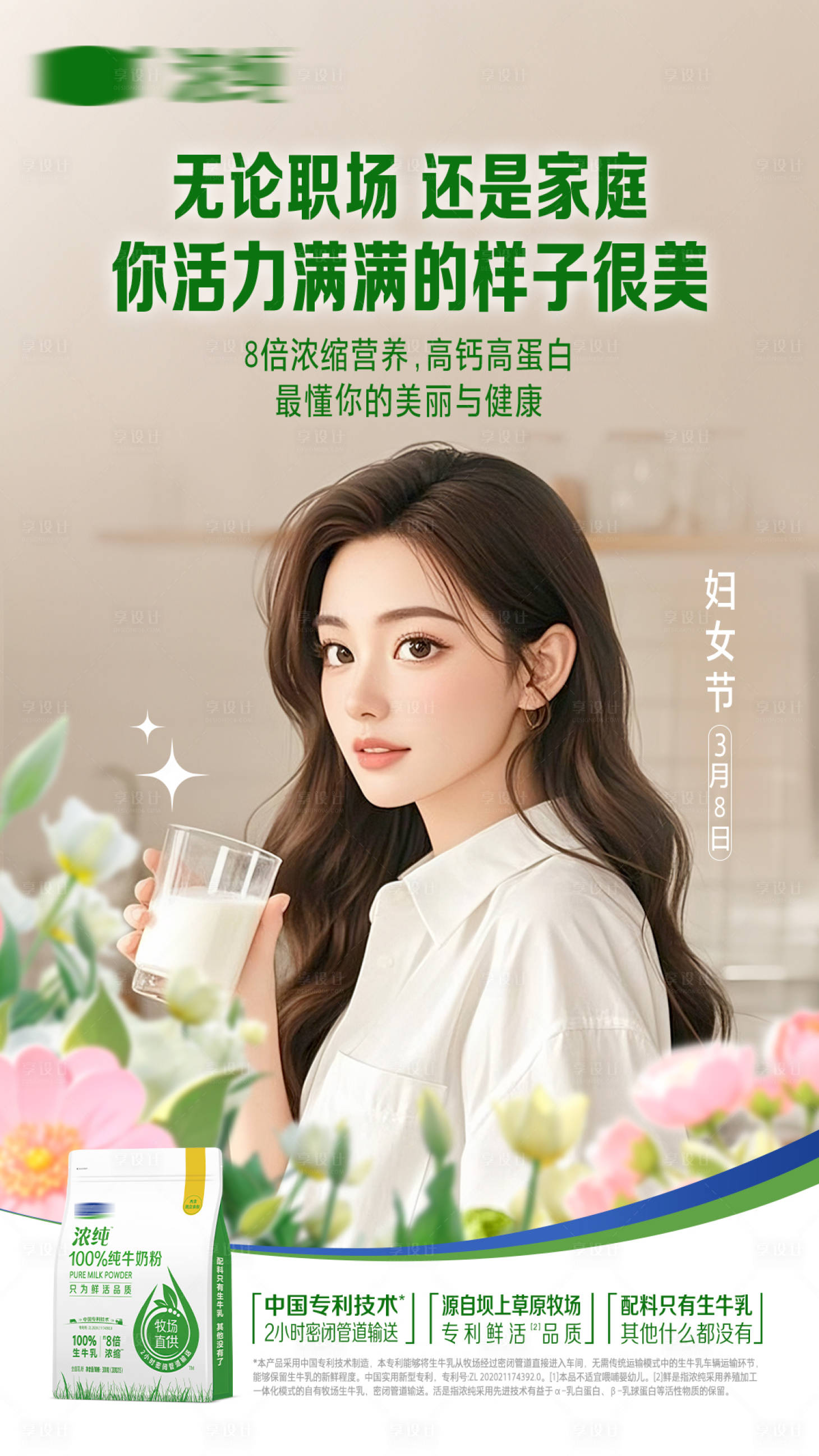 源文件下载【享设计】搜索编号：16610035872556436【奶粉产品节日妇女节】
