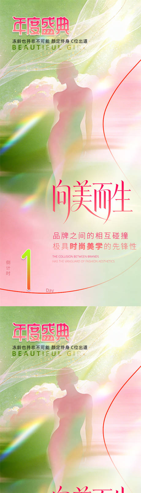 源文件下载【享设计】搜索编号：74100036105038484【医美倒计时促销海报】