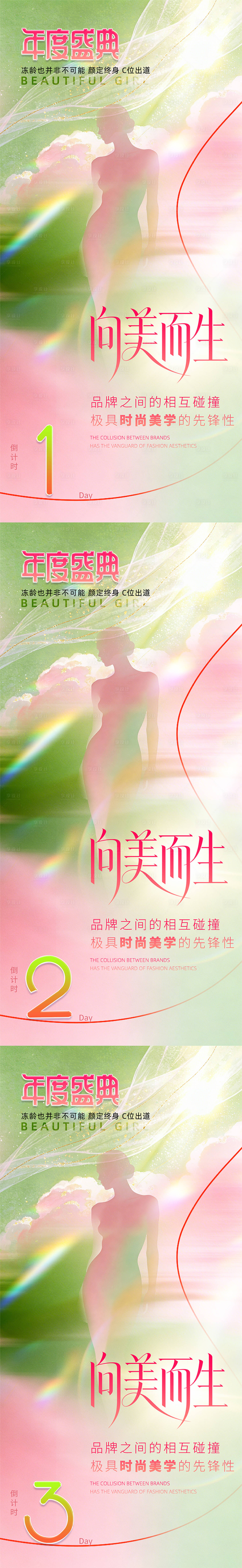 源文件下载【享设计】搜索编号：74100036105038484【医美倒计时促销海报】