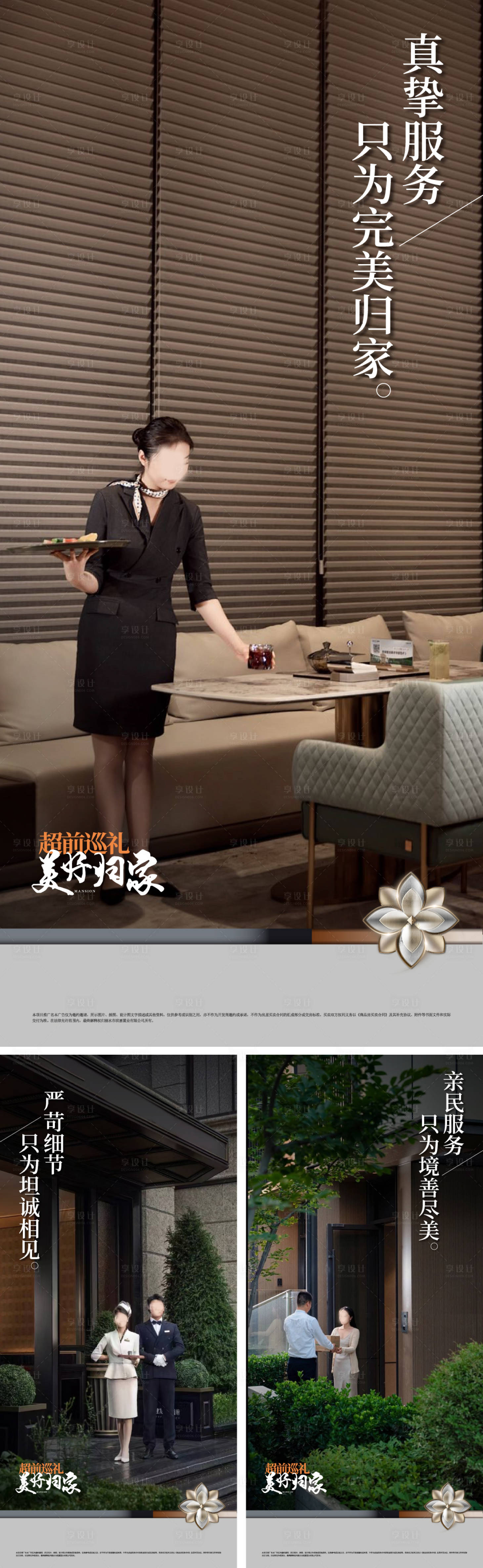 源文件下载【享设计】搜索编号：88470036115512814【物业服务海报】