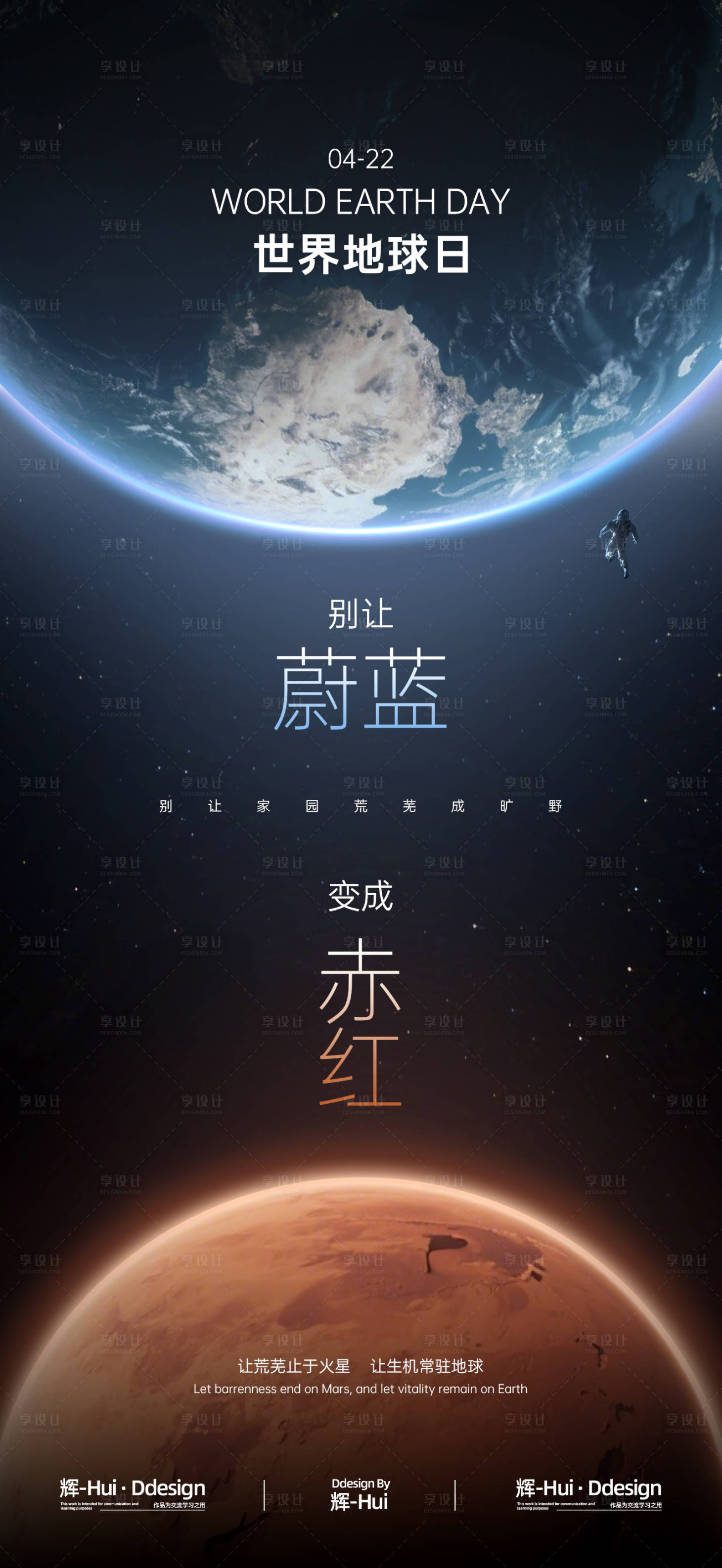 源文件下载【享设计】搜索编号：37030035987048149【世界地球日爱护地球】
