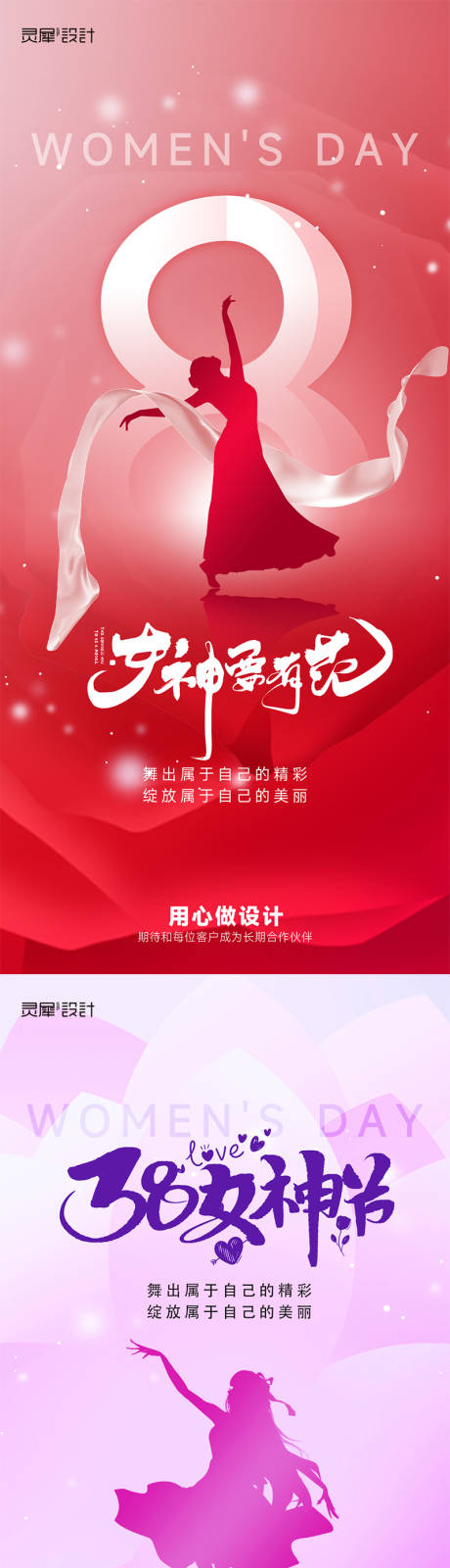 源文件下载【享设计】搜索编号：38500035684943774【女神节海报】
