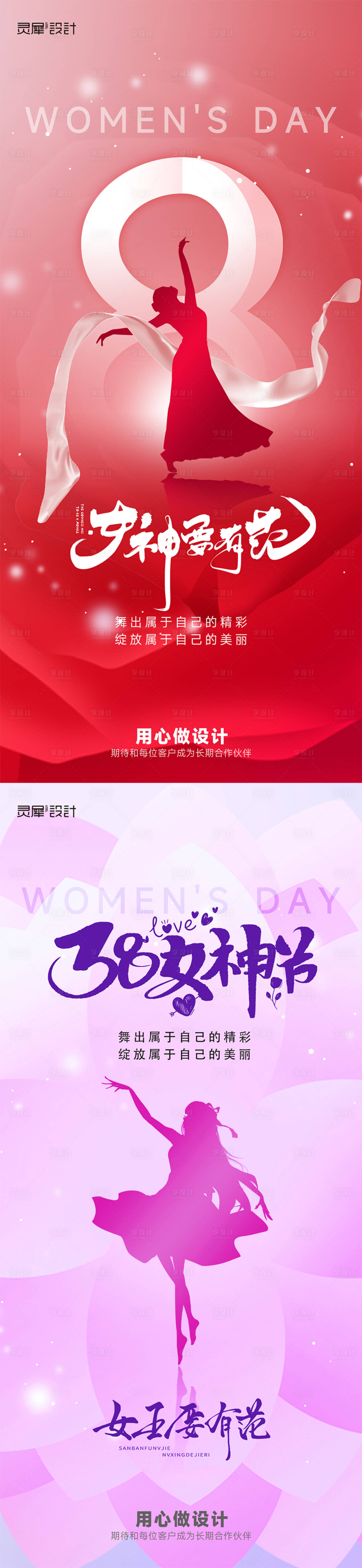 源文件下载【享设计】搜索编号：38500035684943774【女神节海报】