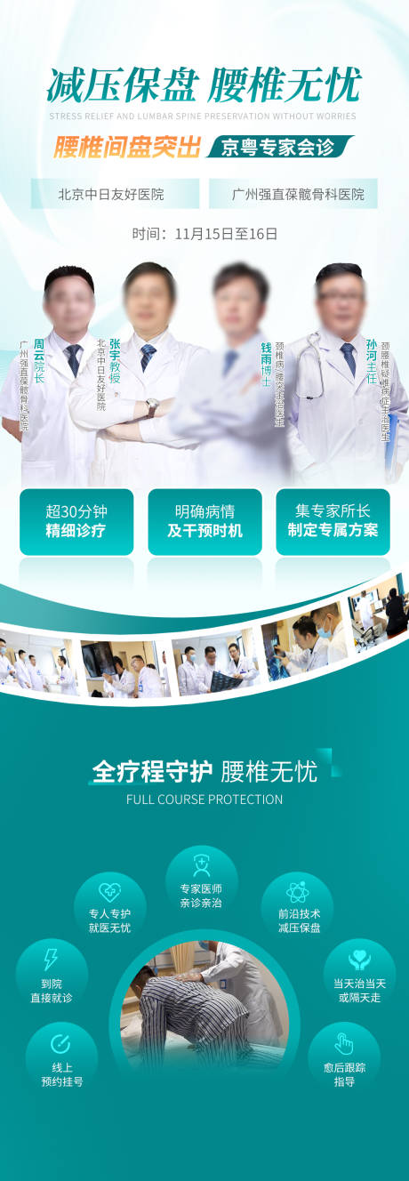 源文件下载【享设计】搜索编号：88940035931753515【医疗会诊海报】