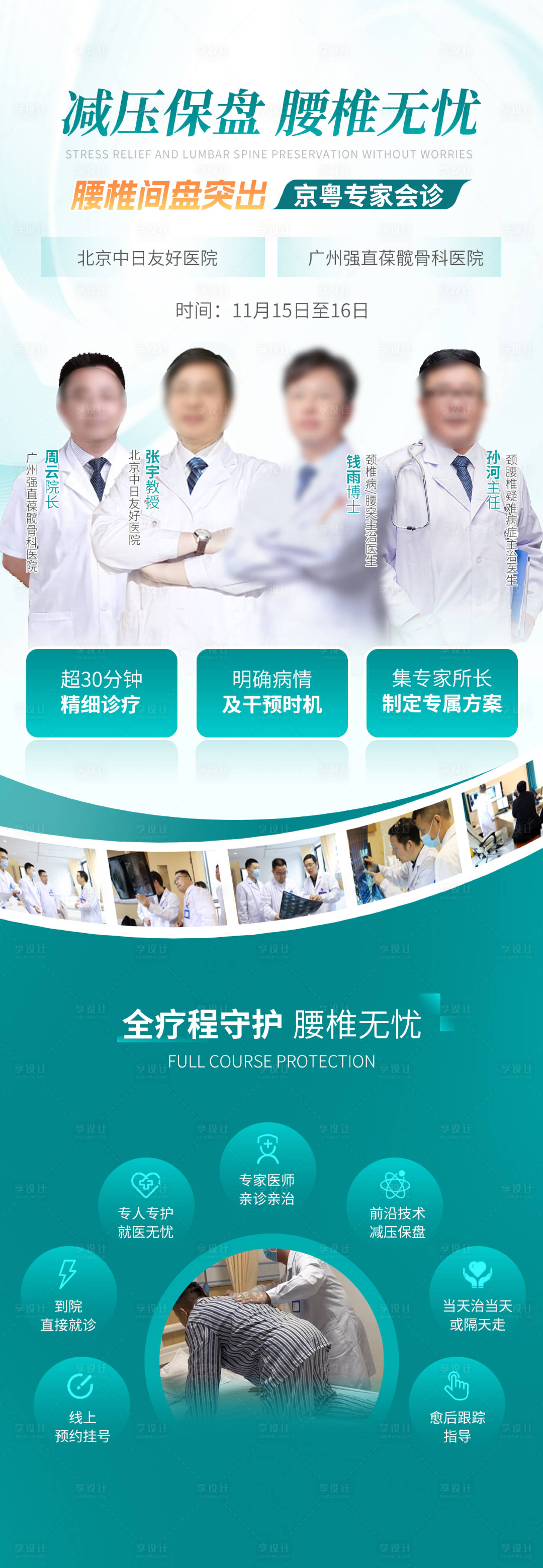 源文件下载【享设计】搜索编号：88940035931753515【医疗会诊海报】