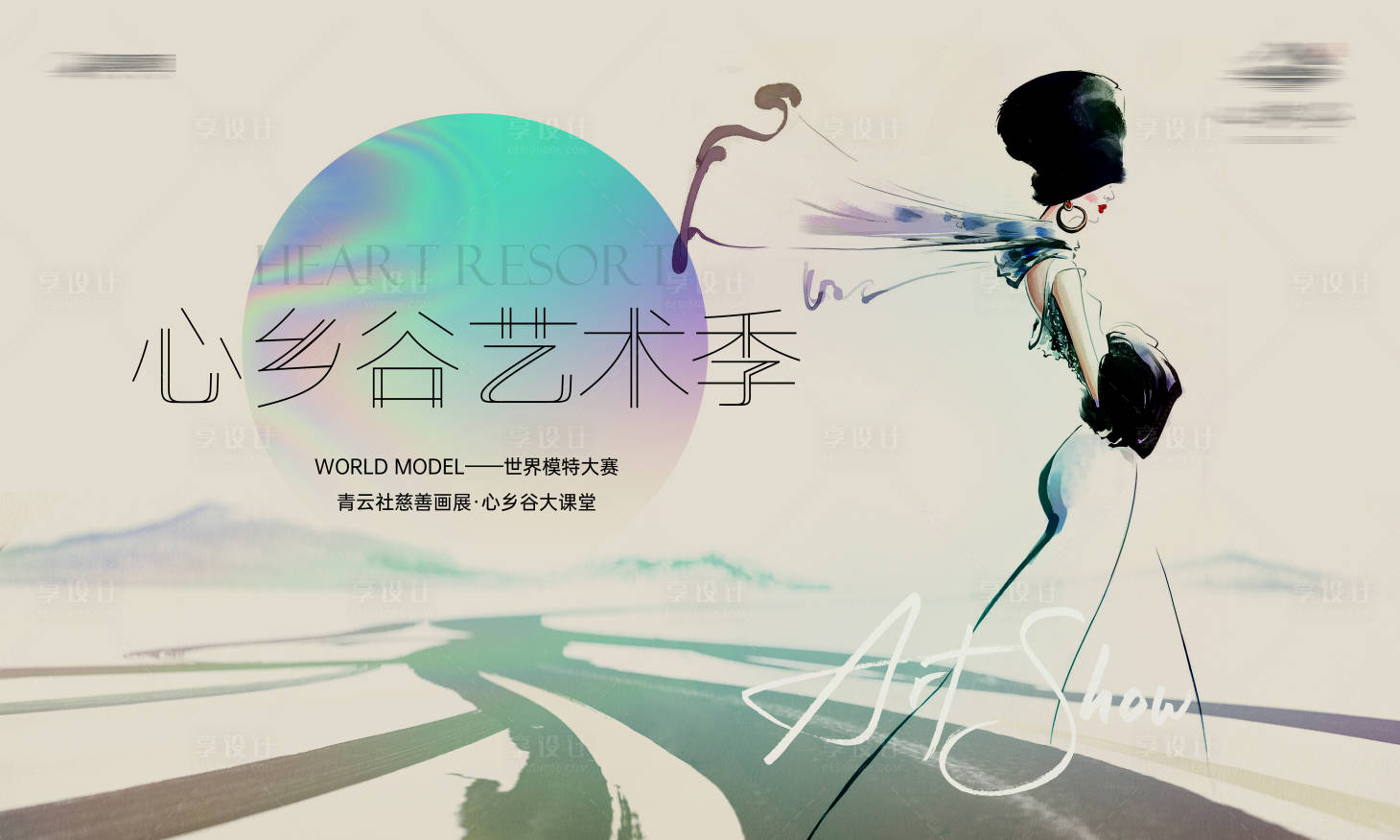 源文件下载【享设计】搜索编号：34660035885439901【时尚艺术节】