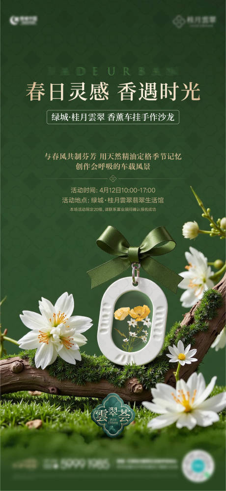 源文件下载【享设计】搜索编号：57600036136921318【车挂香薰活动】
