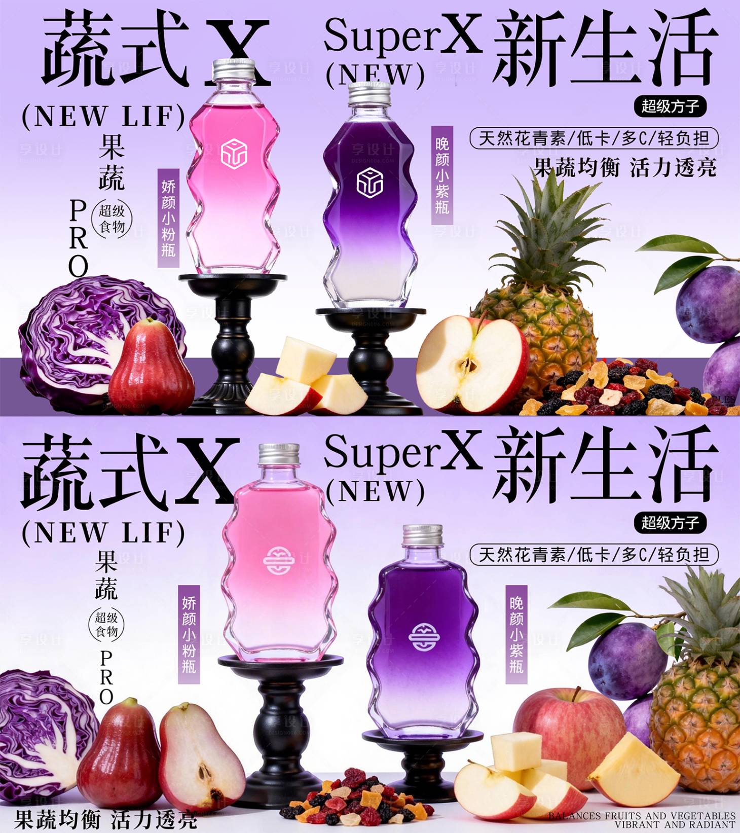 源文件下载【享设计】搜索编号：15720035660325886【轻食果蔬汁海报展板】