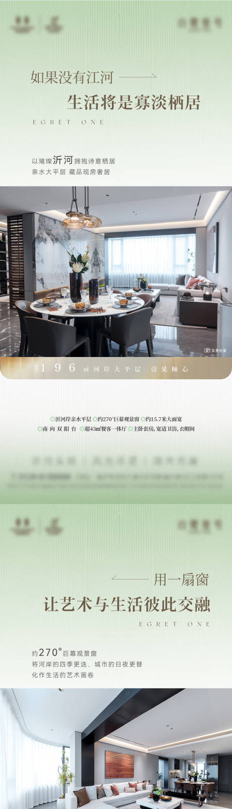 源文件下载【享设计】搜索编号：37120035853058325【地产大平层价值点海报 】
