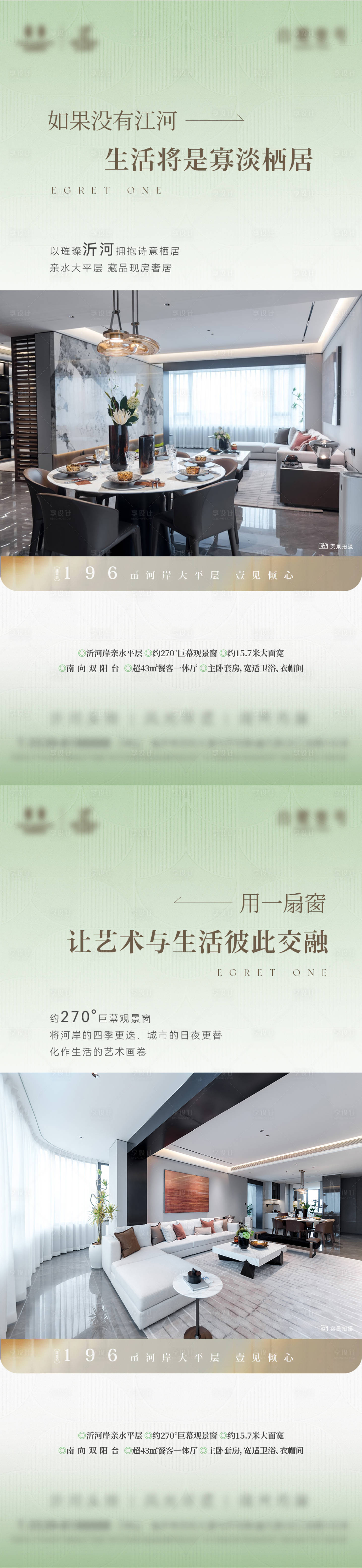 源文件下载【享设计】搜索编号：37120035853058325【地产大平层价值点海报 】