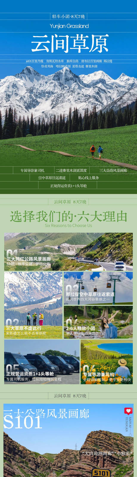源文件下载【享设计】搜索编号：49500036085101140【新疆夏季旅游长图海报】