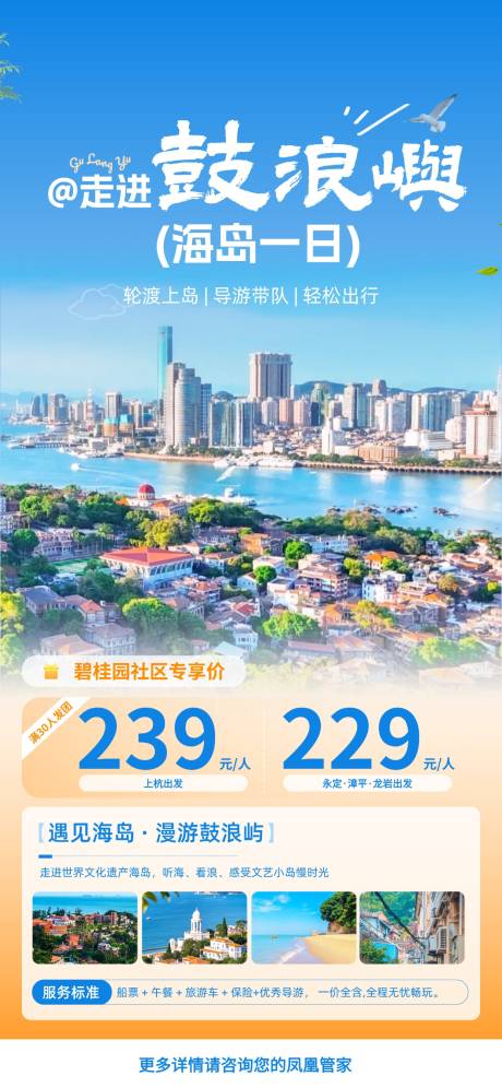 源文件下载【享设计】搜索编号：28230035814508250【鼓浪屿一日游】
