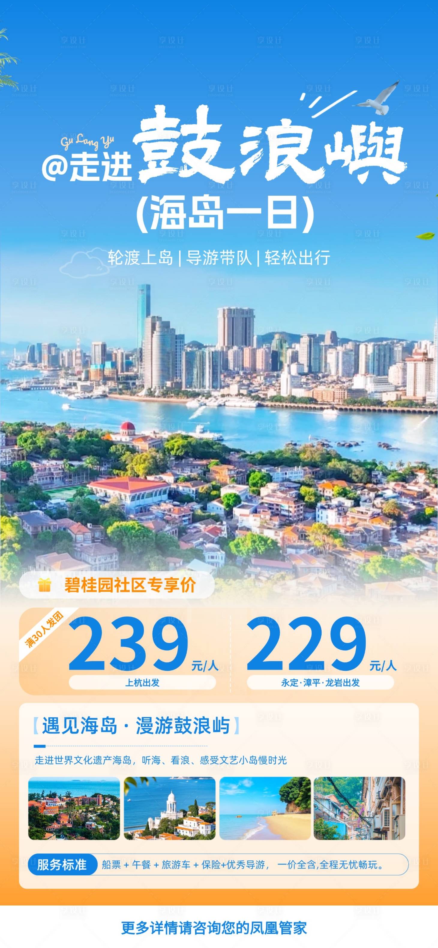 源文件下载【享设计】搜索编号：28230035814508250【鼓浪屿一日游】