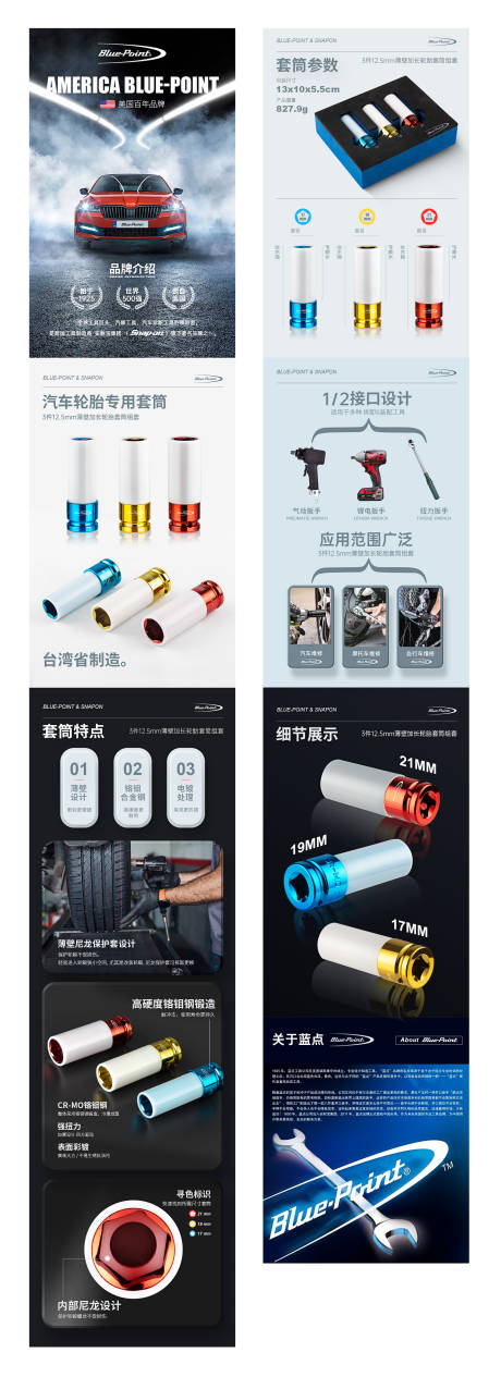 源文件下载【享设计】搜索编号：79710035868029271【汽车轮胎专用套筒详情页】